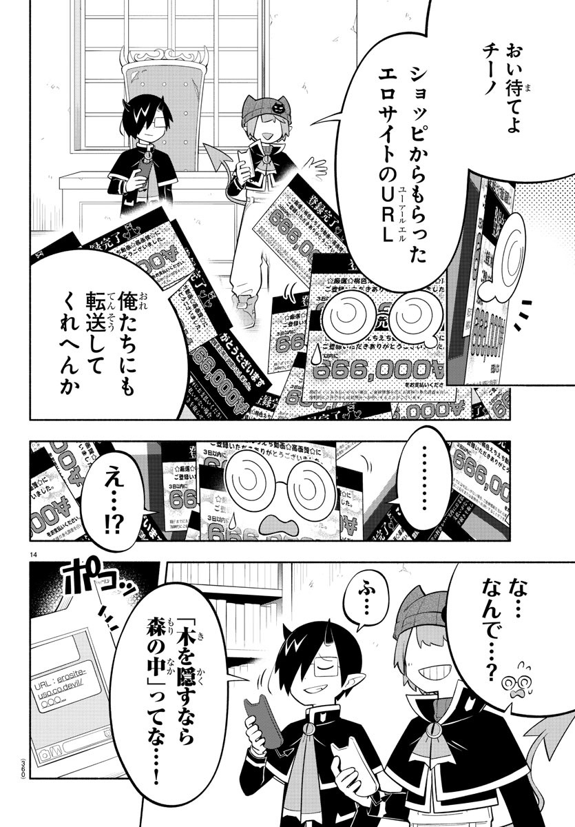 魔界の主役は我々だ！ 第172話 - Page 14