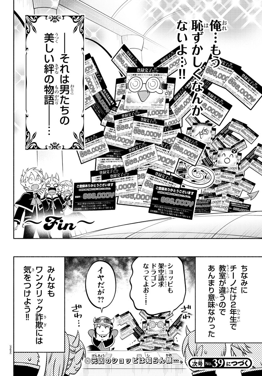 魔界の主役は我々だ！ 第172話 - Page 16