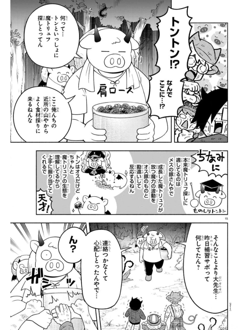 魔界の主役は我々だ！ 第81話 - Page 15