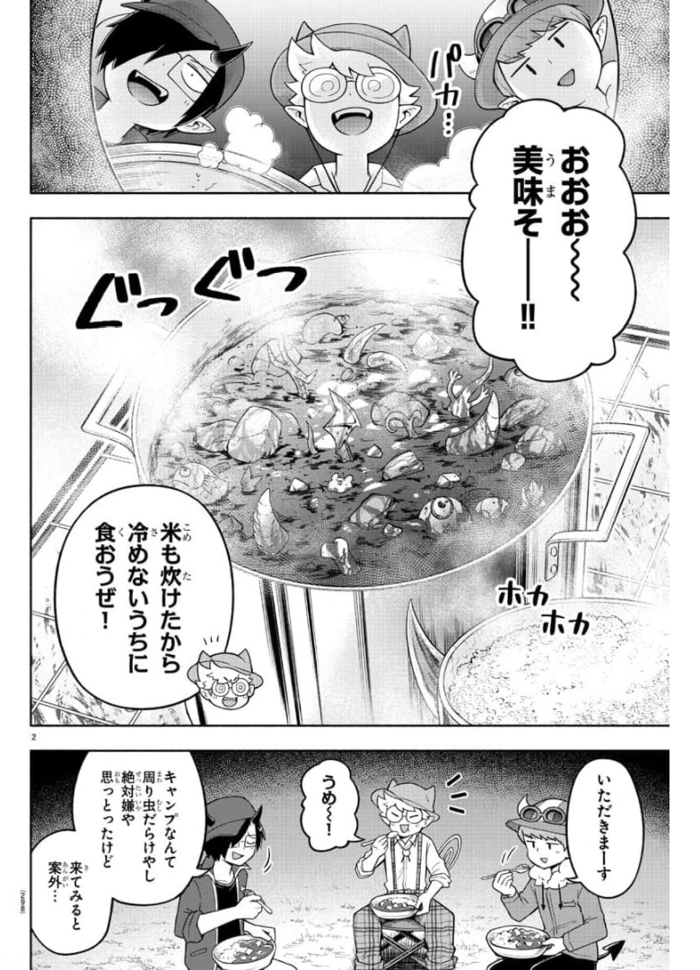 魔界の主役は我々だ！ 第81話 - Page 2