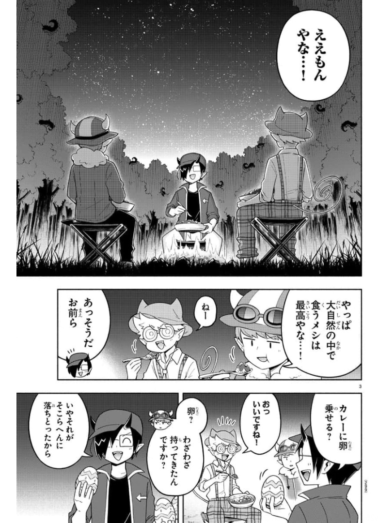 魔界の主役は我々だ！ 第81話 - Page 3