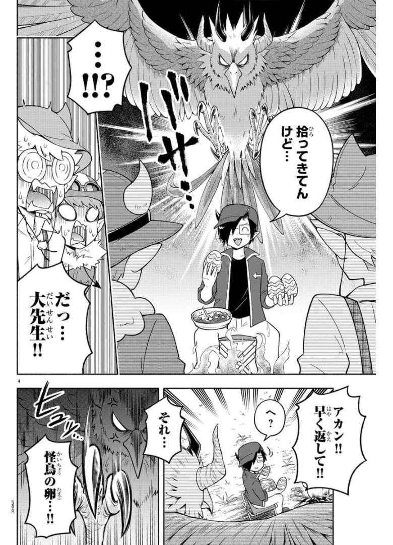 魔界の主役は我々だ！ 第81話 - Page 4