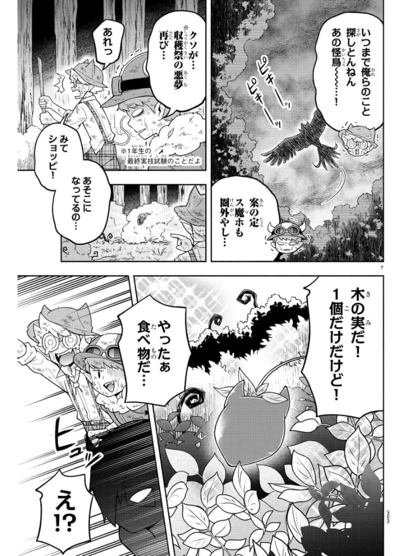 魔界の主役は我々だ！ 第81話 - Page 7