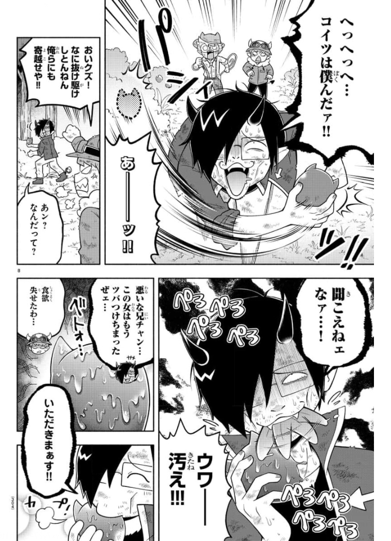 魔界の主役は我々だ！ 第81話 - Page 8