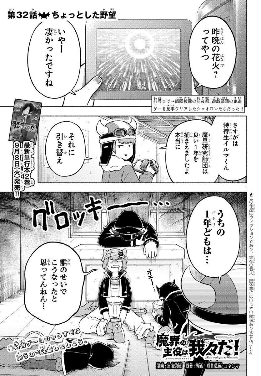 魔界の主役は我々だ！ 第32話 - Page 1