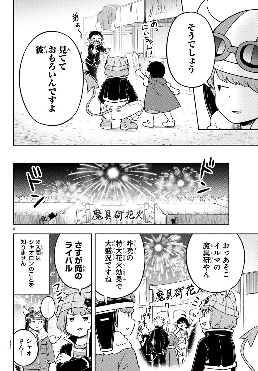 魔界の主役は我々だ！ 第32話 - Page 6