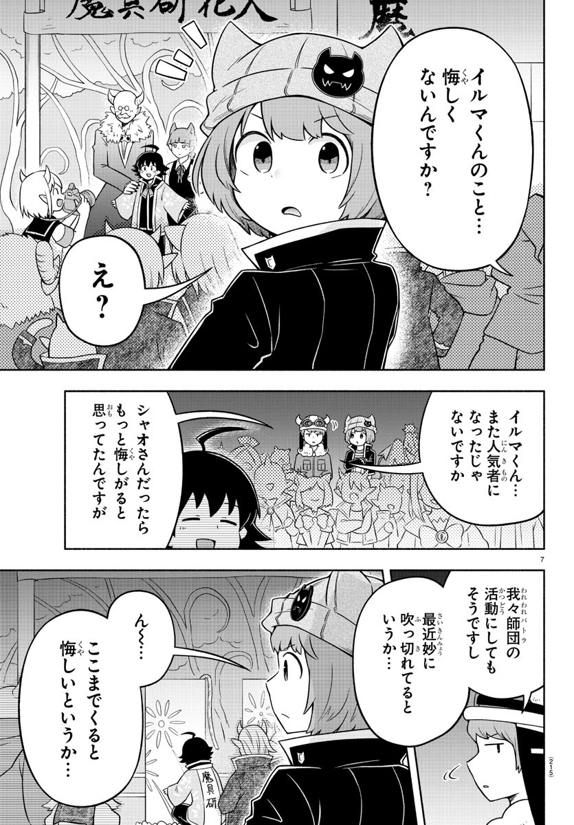 魔界の主役は我々だ！ 第32話 - Page 7