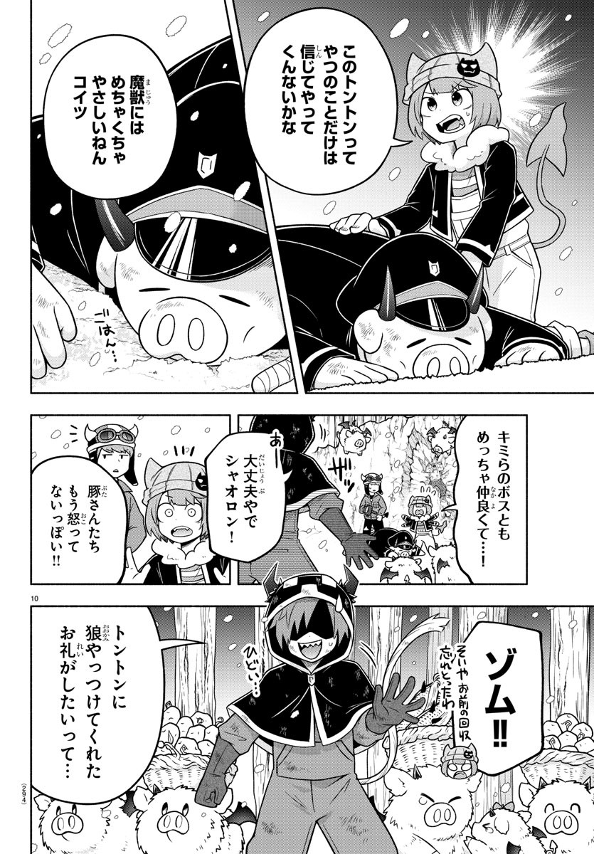 魔界の主役は我々だ！ 第67話 - Page 10