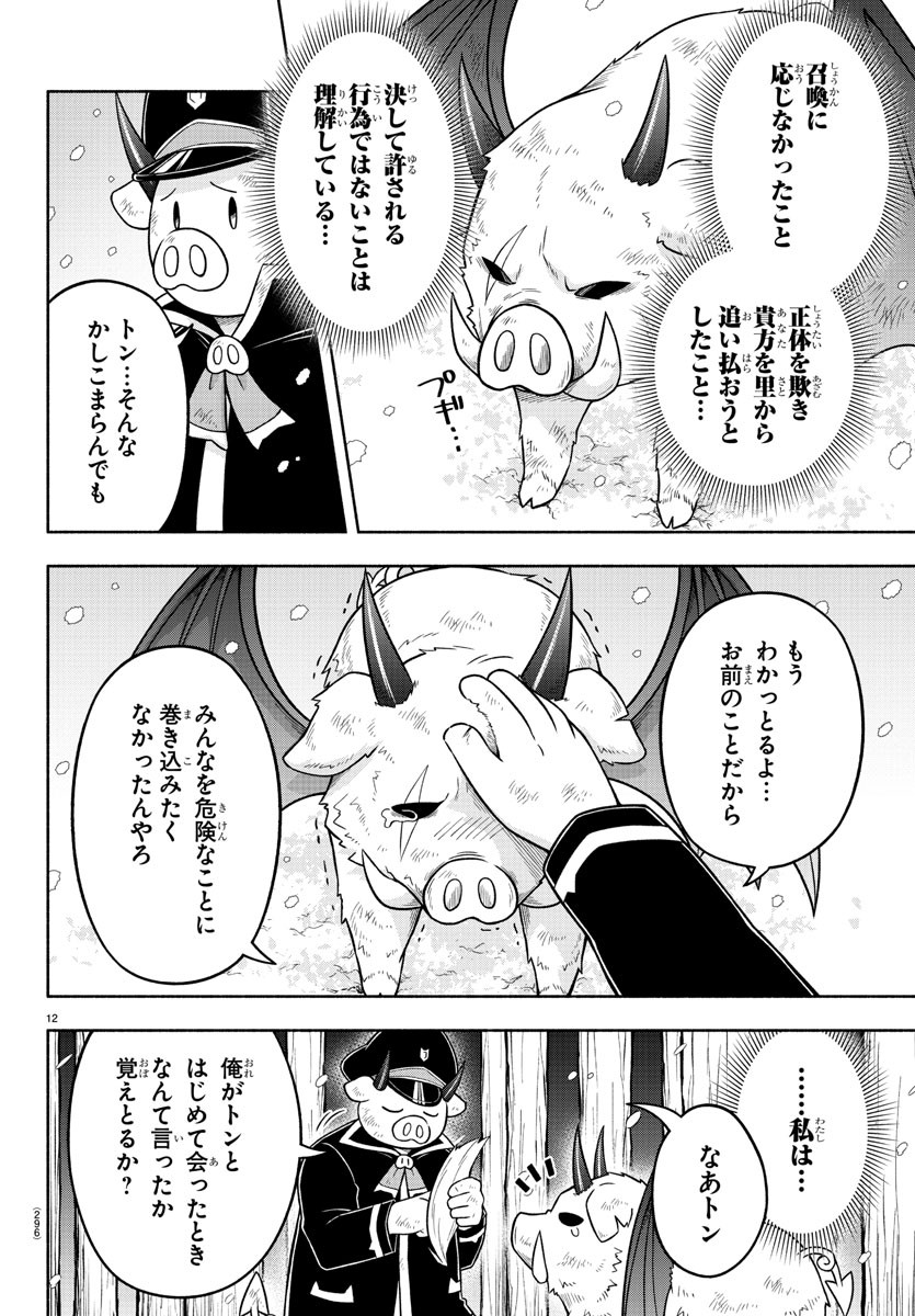 魔界の主役は我々だ！ 第67話 - Page 12