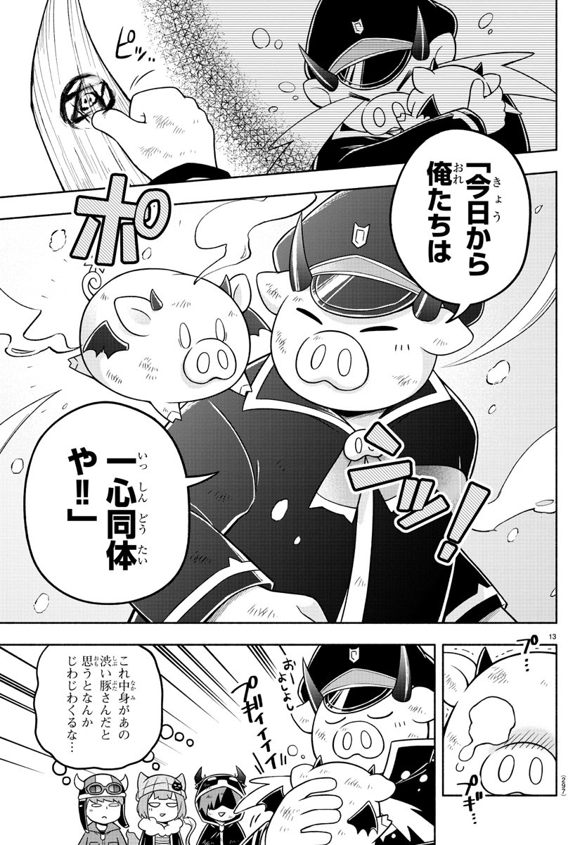 魔界の主役は我々だ！ 第67話 - Page 13