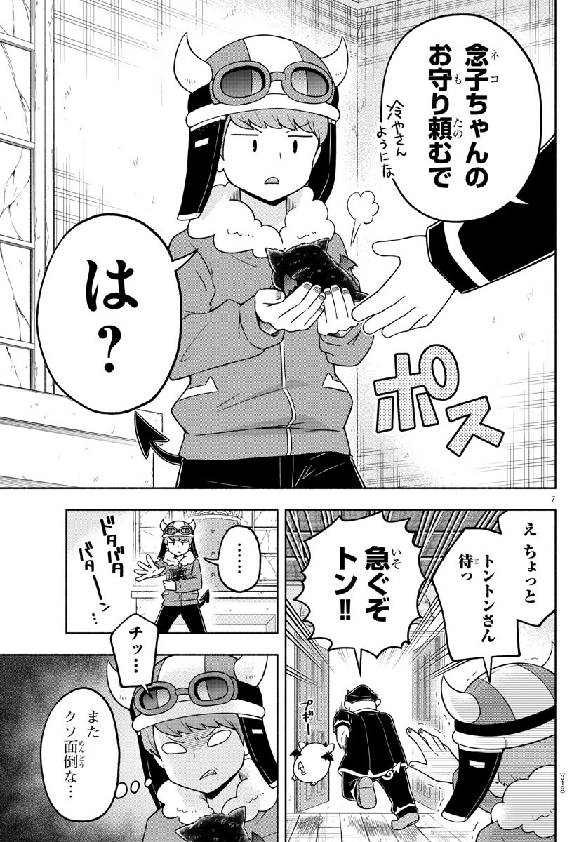 魔界の主役は我々だ！ 第39話 - Page 7