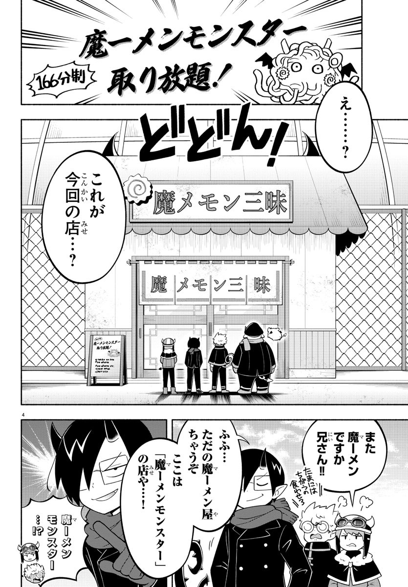 魔界の主役は我々だ！ 第180話 - Page 4