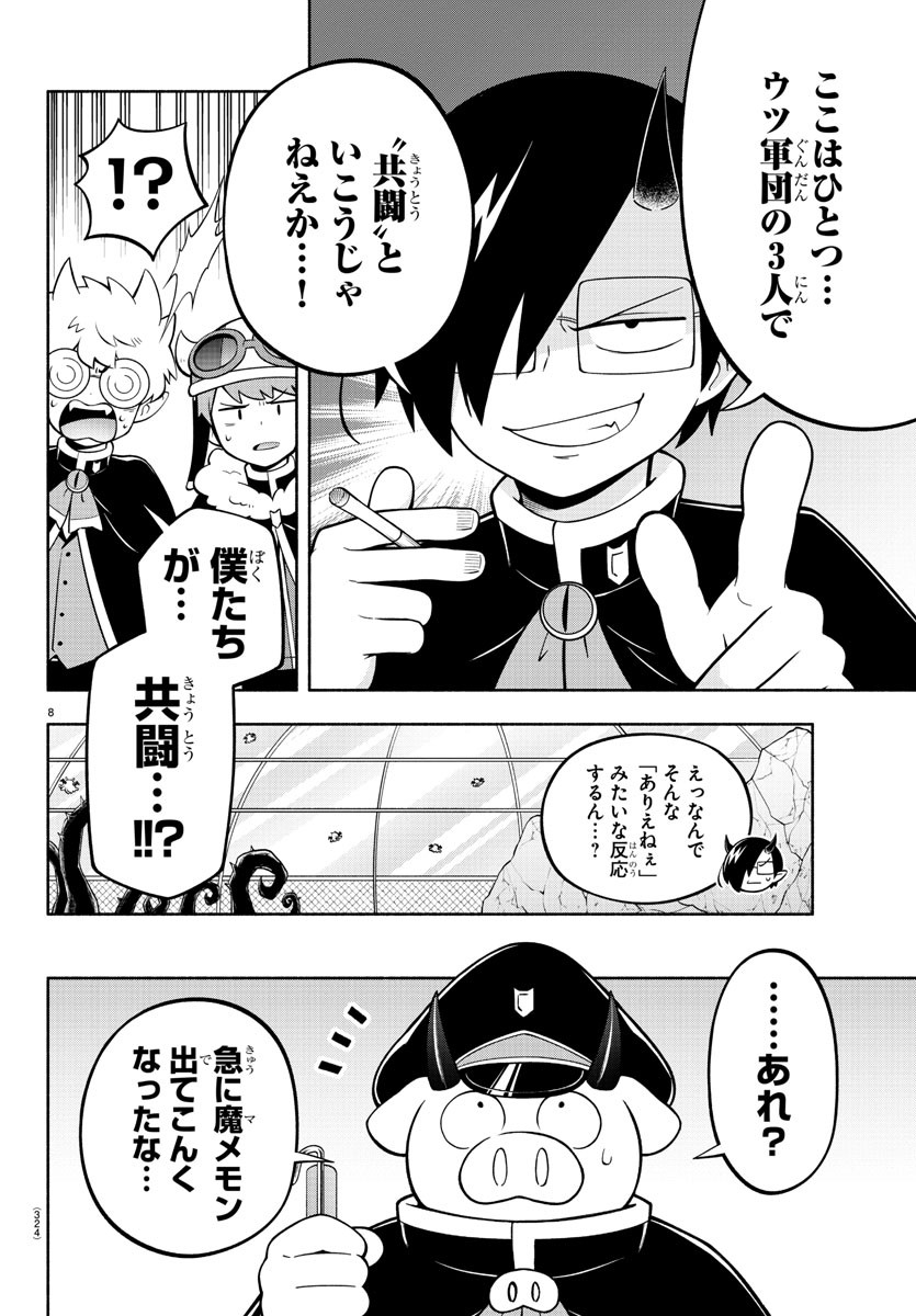 魔界の主役は我々だ！ 第180話 - Page 8