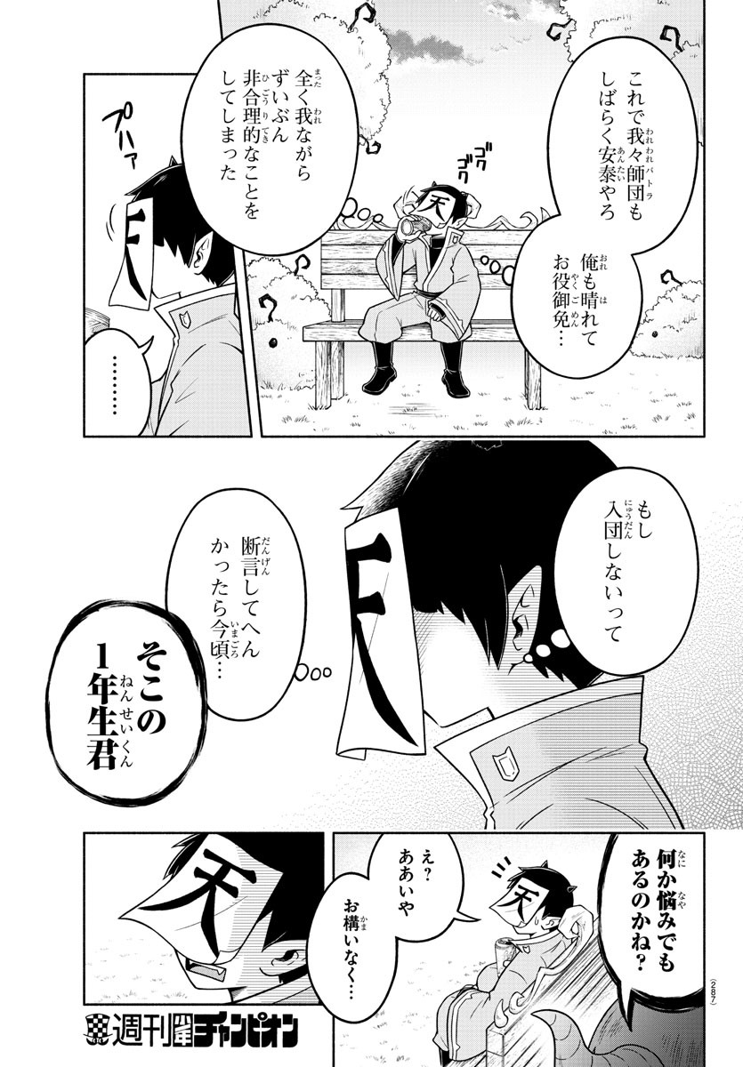 魔界の主役は我々だ！ 第50話 - Page 11