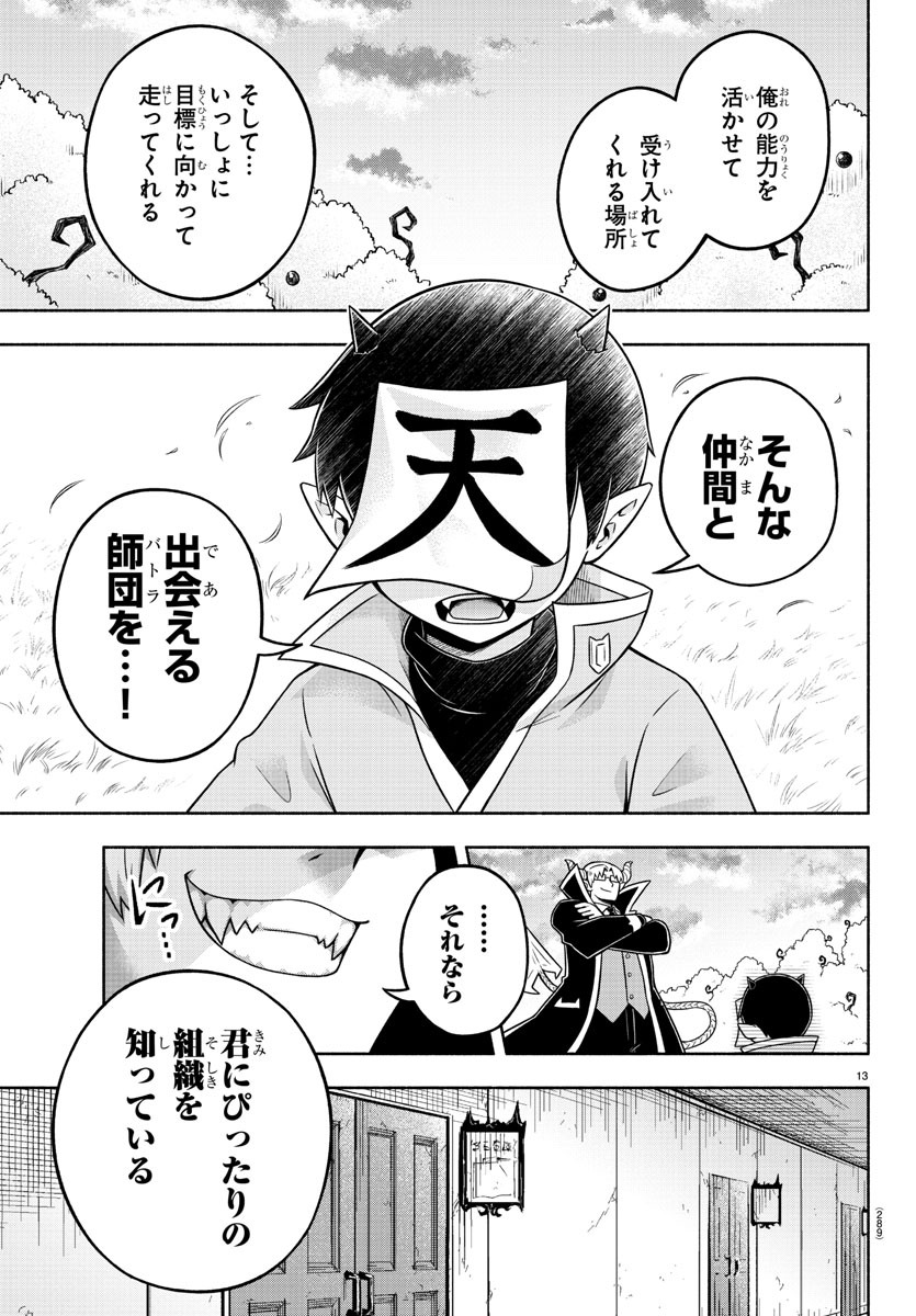 魔界の主役は我々だ！ 第50話 - Page 13