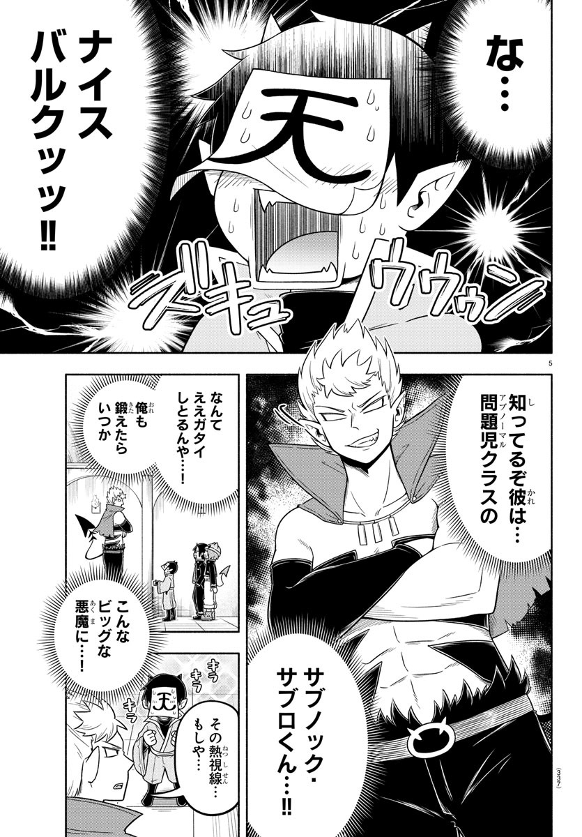 魔界の主役は我々だ！ 第51話 - Page 5