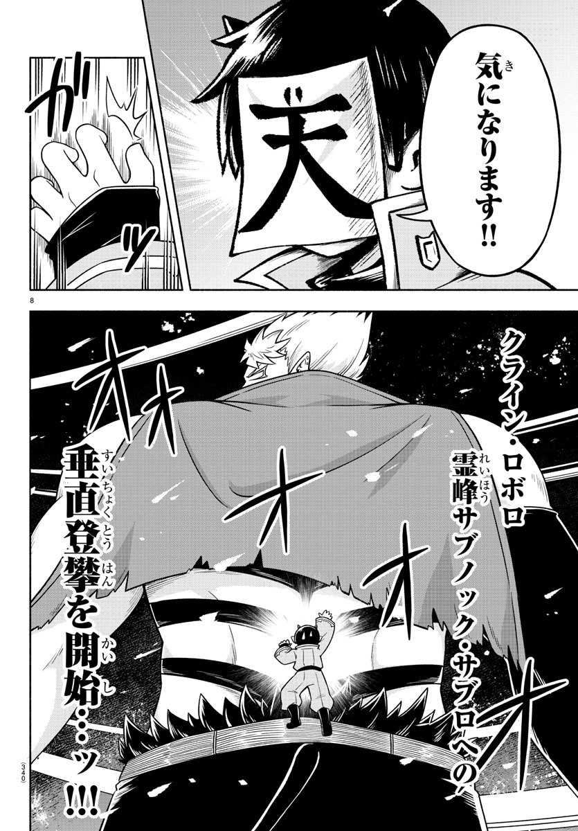 魔界の主役は我々だ！ 第51話 - Page 8