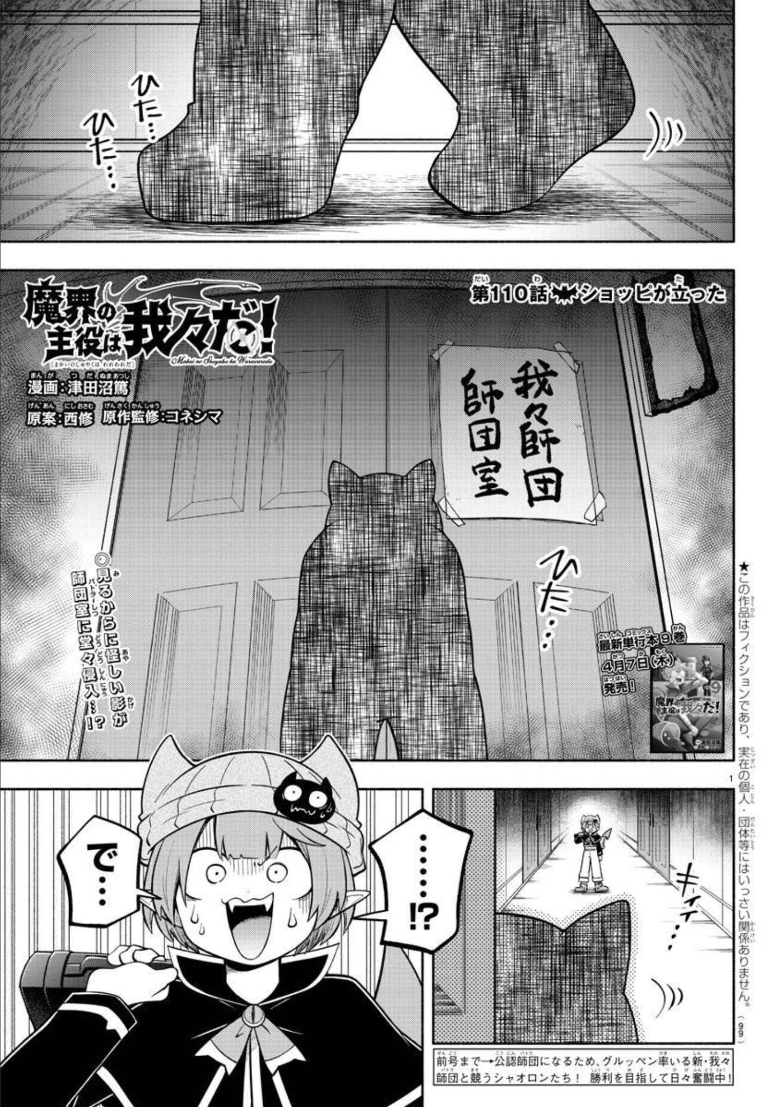 魔界の主役は我々だ！ 第110話 - Page 1