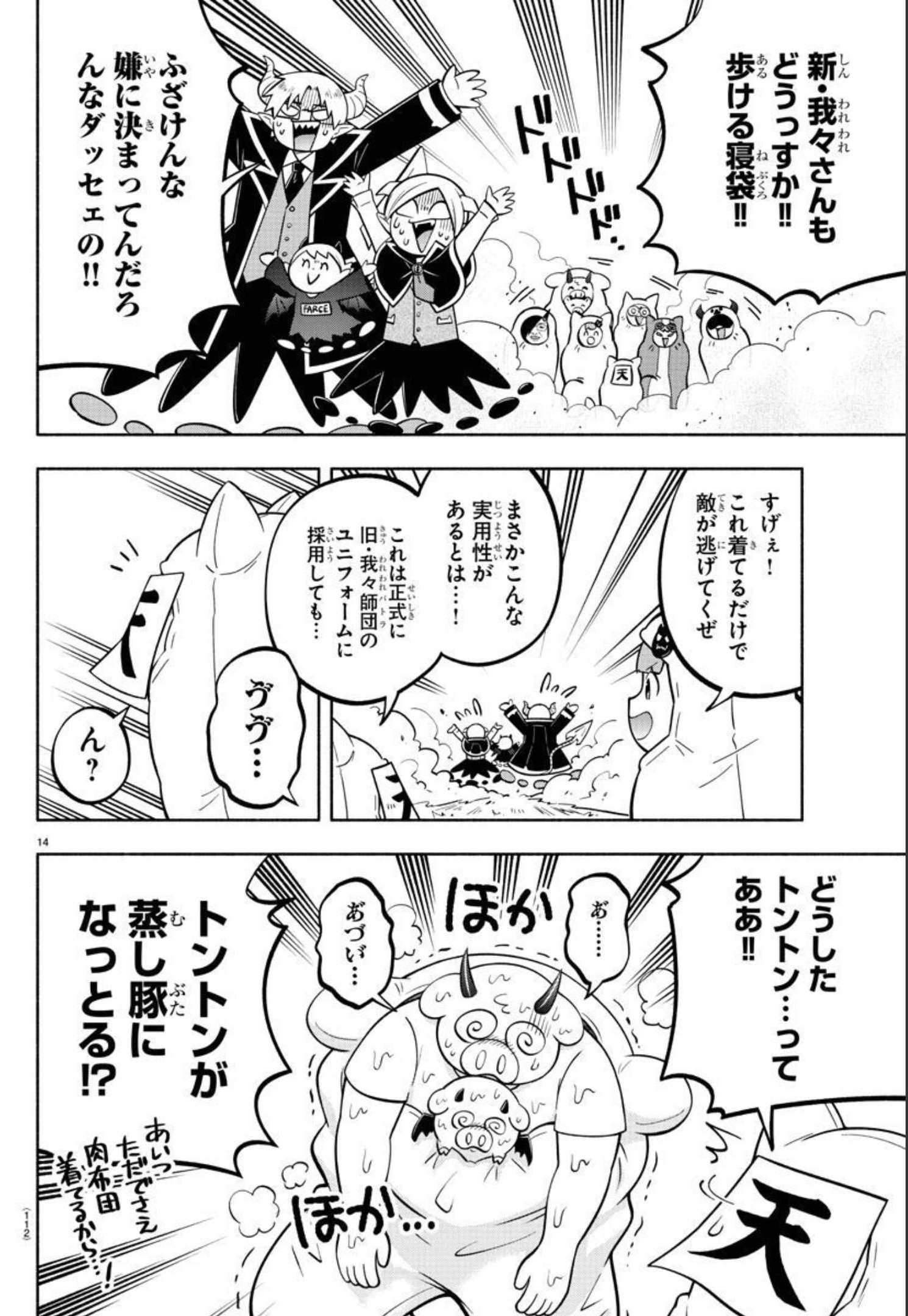 魔界の主役は我々だ！ 第110話 - Page 13