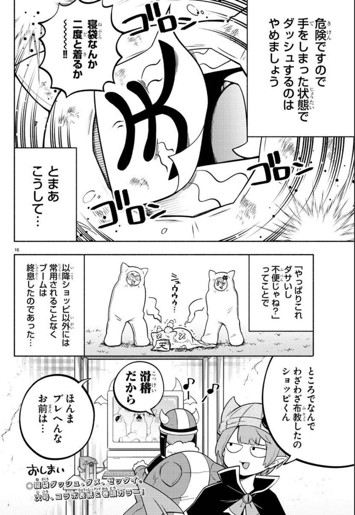 魔界の主役は我々だ！ 第110話 - Page 15