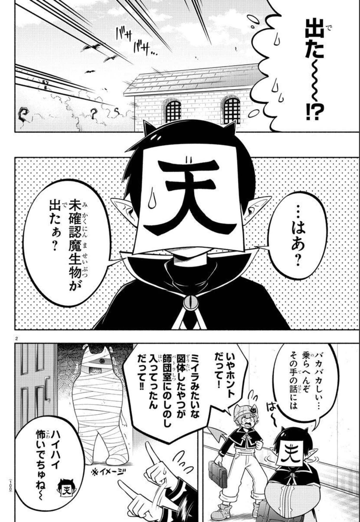 魔界の主役は我々だ！ 第110話 - Page 2