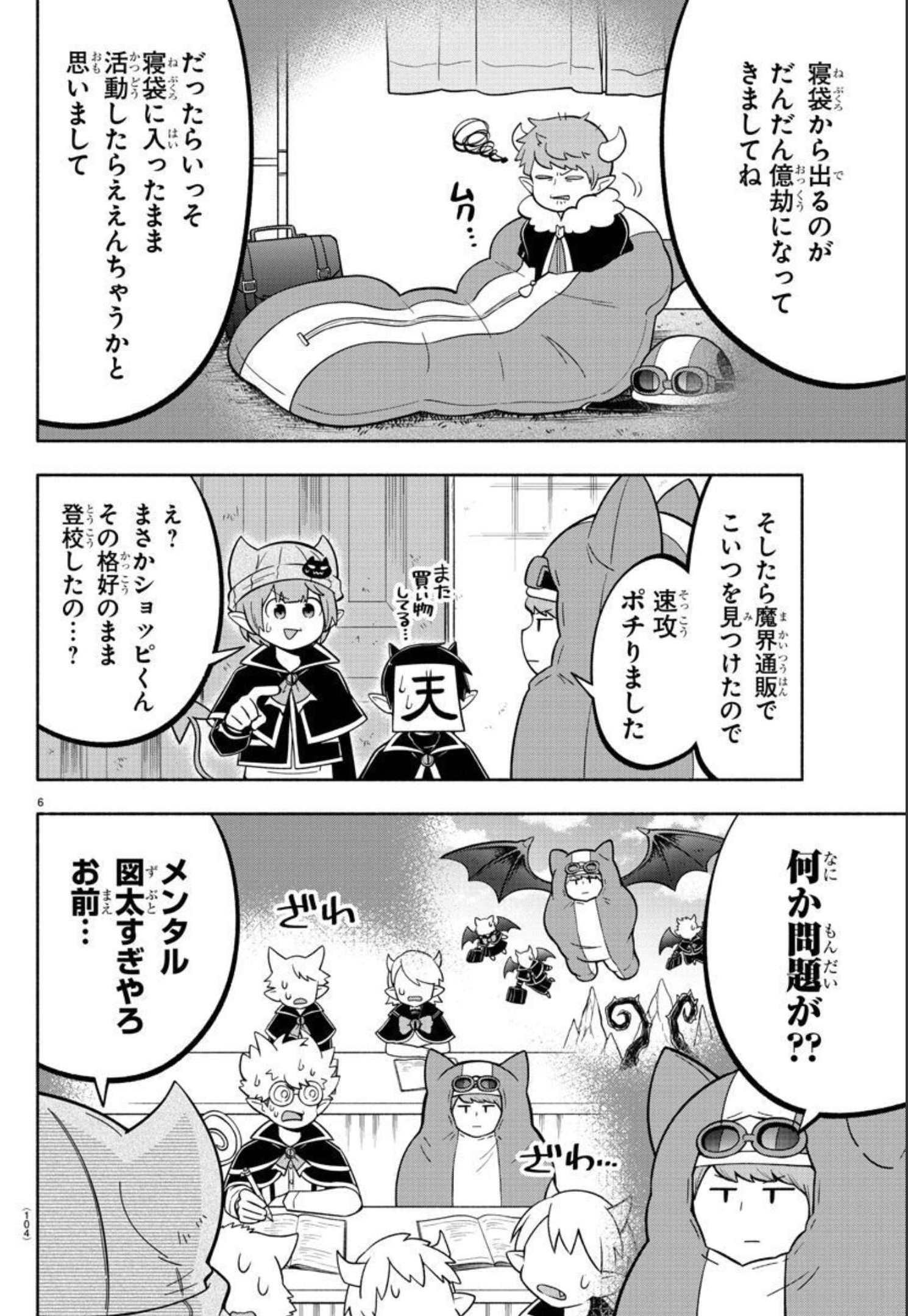 魔界の主役は我々だ！ 第110話 - Page 6