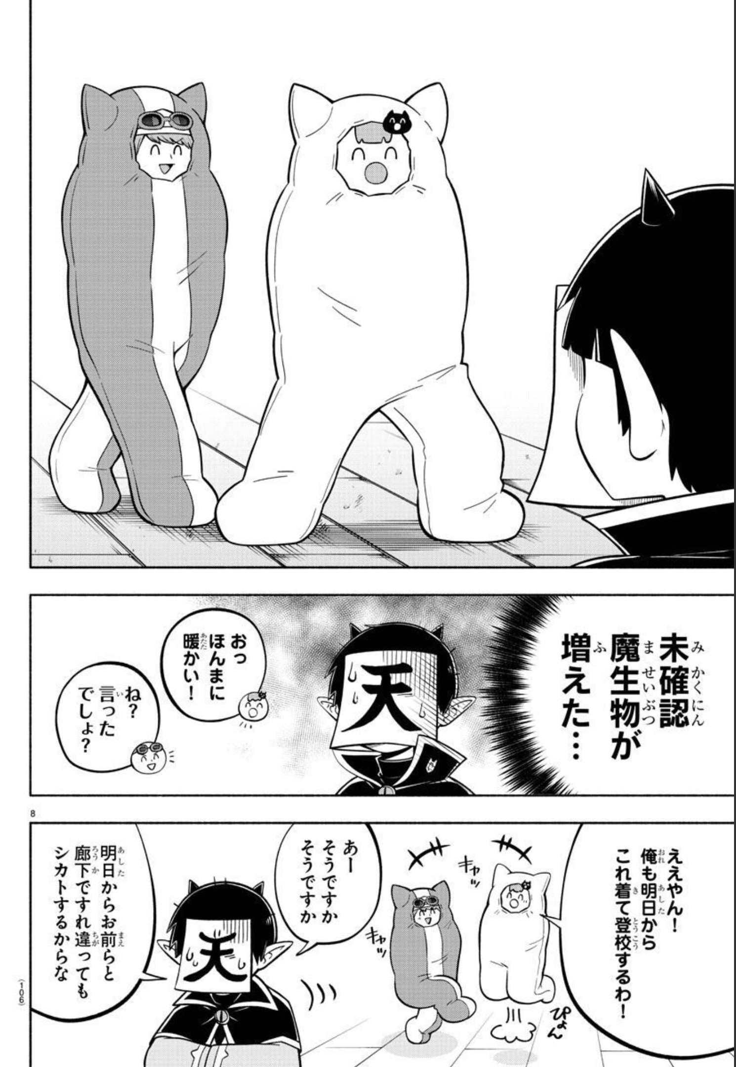 魔界の主役は我々だ！ 第110話 - Page 8