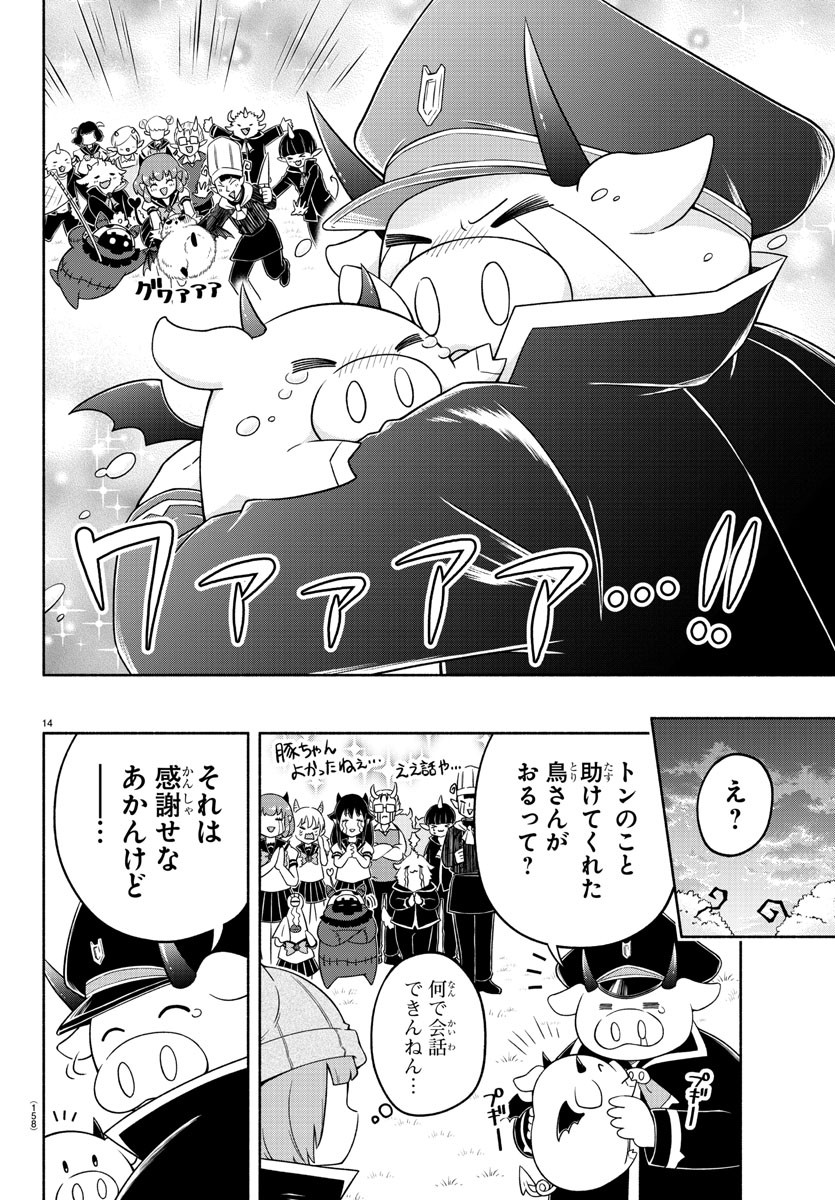 魔界の主役は我々だ！ 第17話 - Page 14