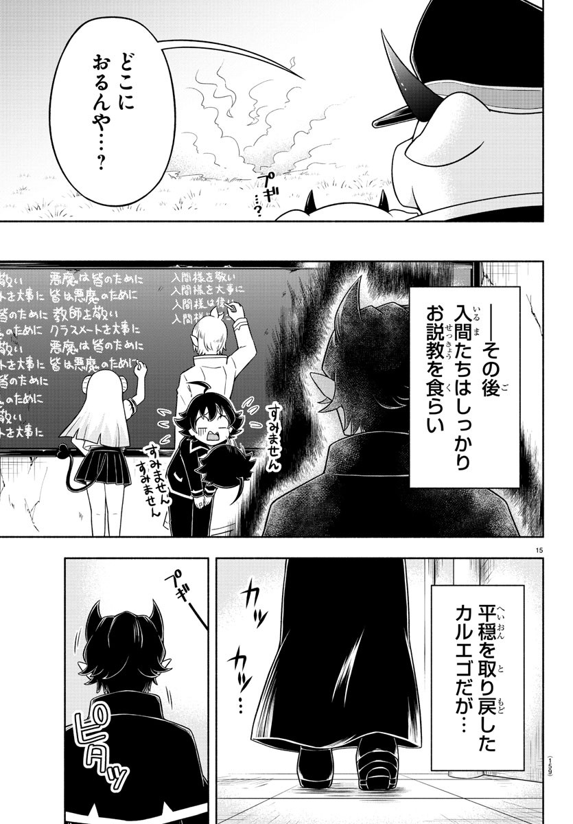 魔界の主役は我々だ！ 第17話 - Page 15