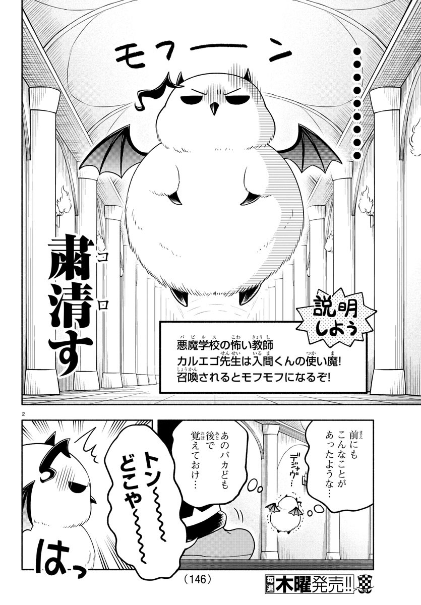 魔界の主役は我々だ！ 第17話 - Page 2