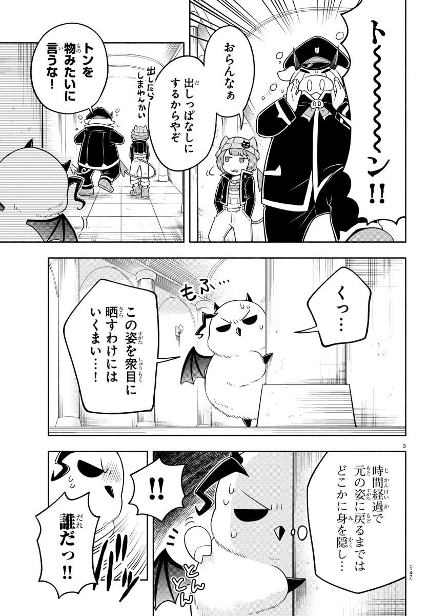 魔界の主役は我々だ！ 第17話 - Page 3