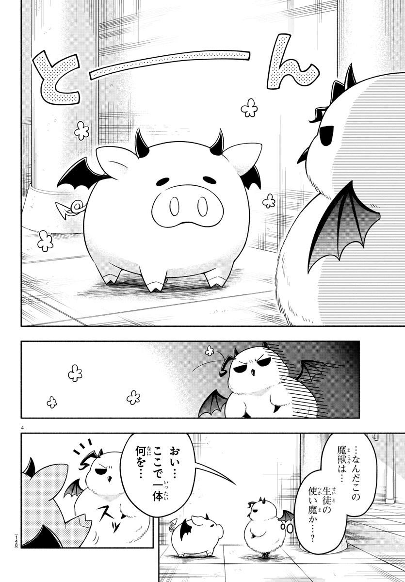 魔界の主役は我々だ！ 第17話 - Page 4