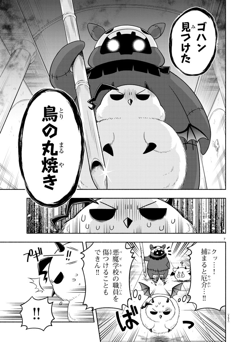 魔界の主役は我々だ！ 第17話 - Page 7