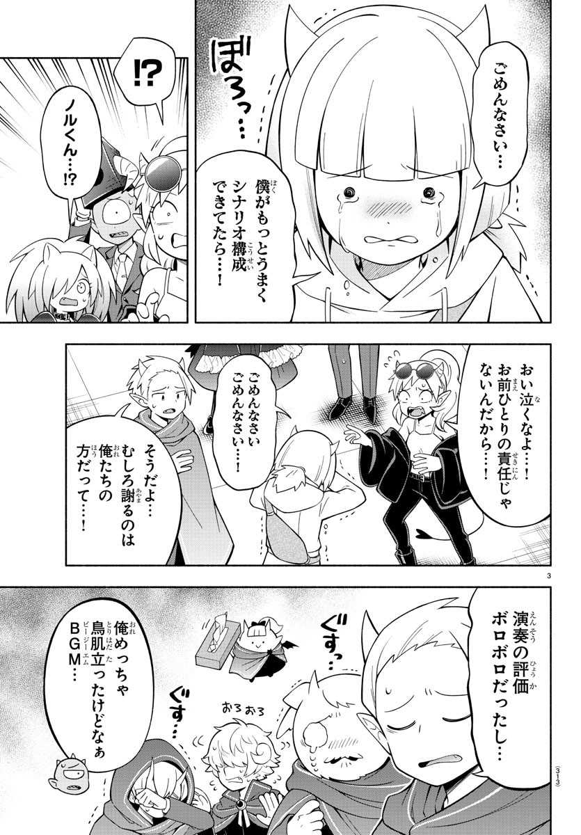 魔界の主役は我々だ！ 第220話 - Page 3