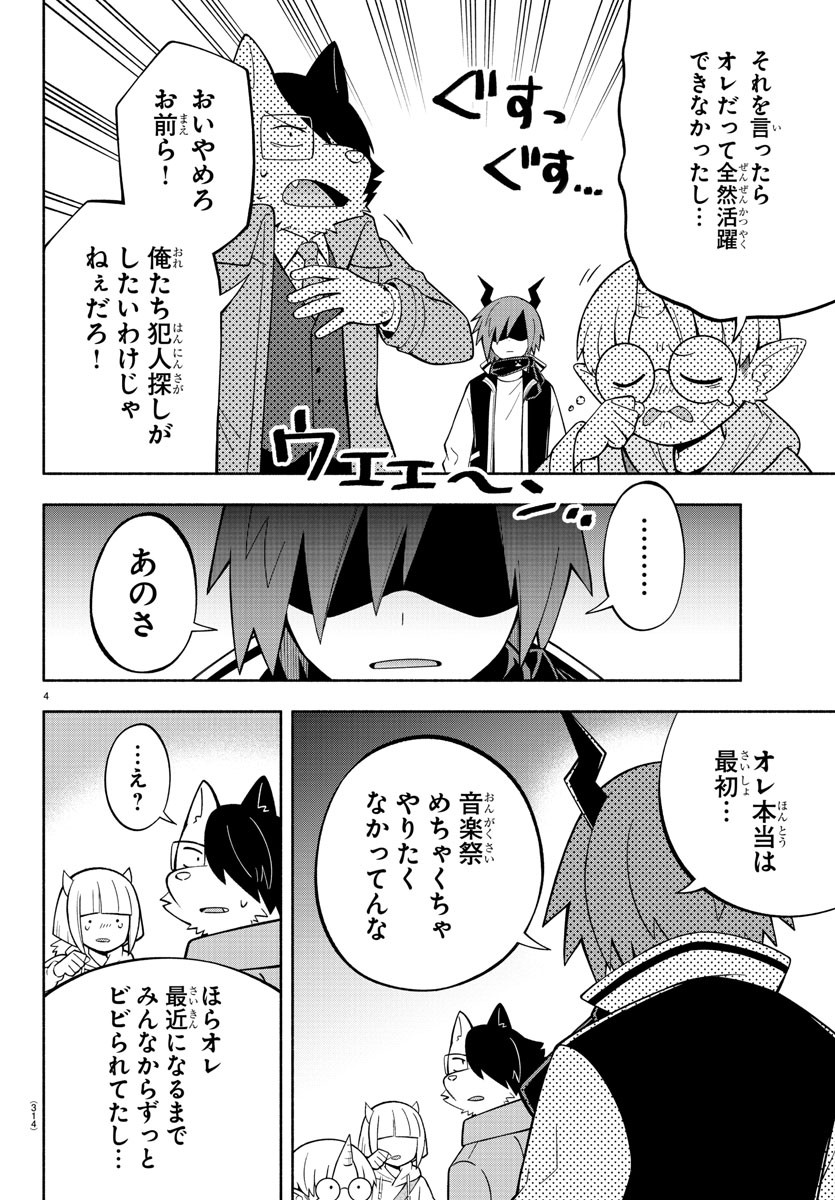 魔界の主役は我々だ！ 第220話 - Page 4