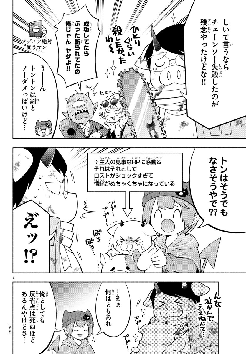 魔界の主役は我々だ！ 第220話 - Page 6