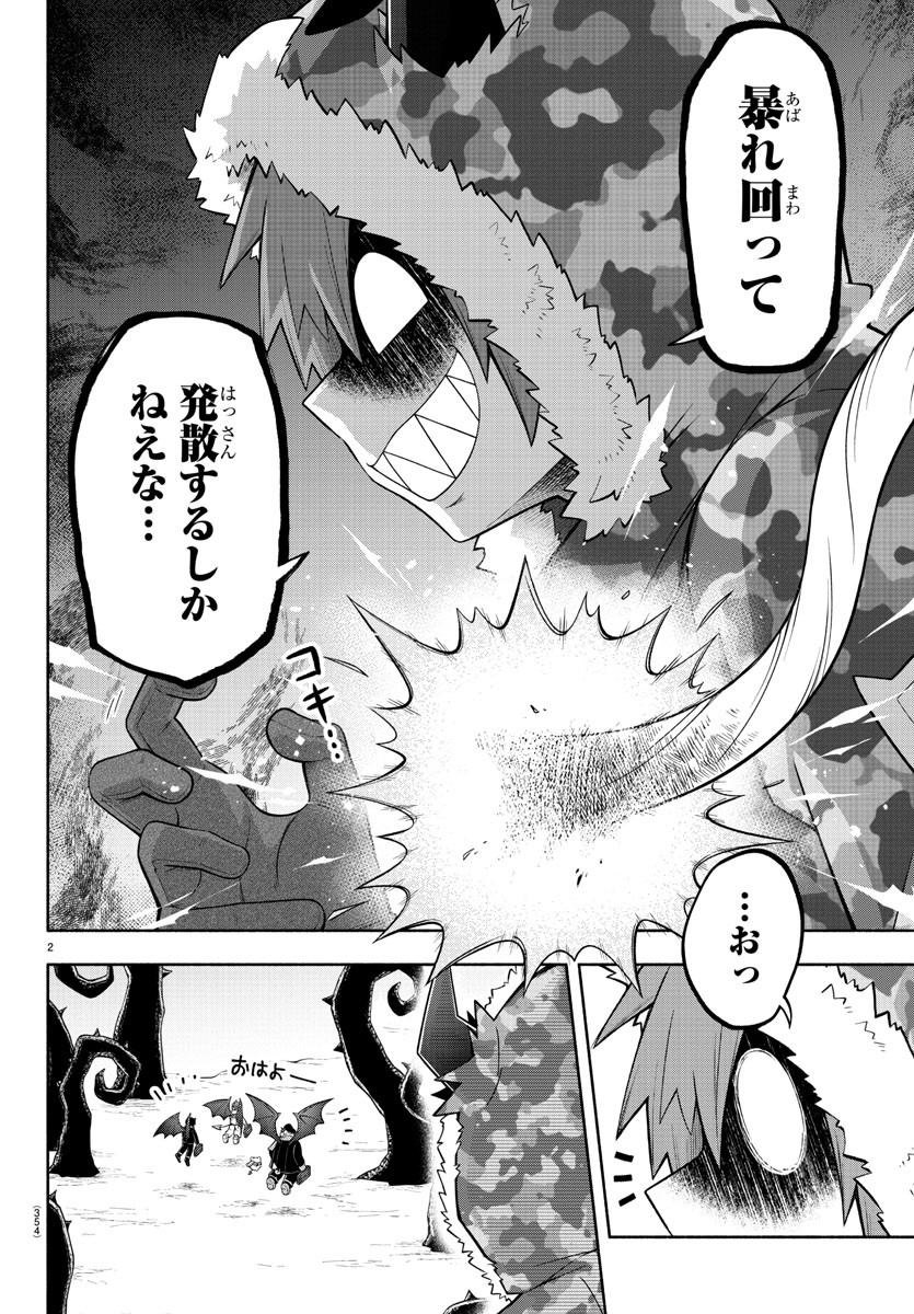 魔界の主役は我々だ！ 第151話 - Page 2