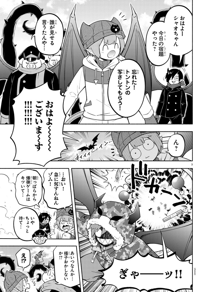 魔界の主役は我々だ！ 第151話 - Page 3