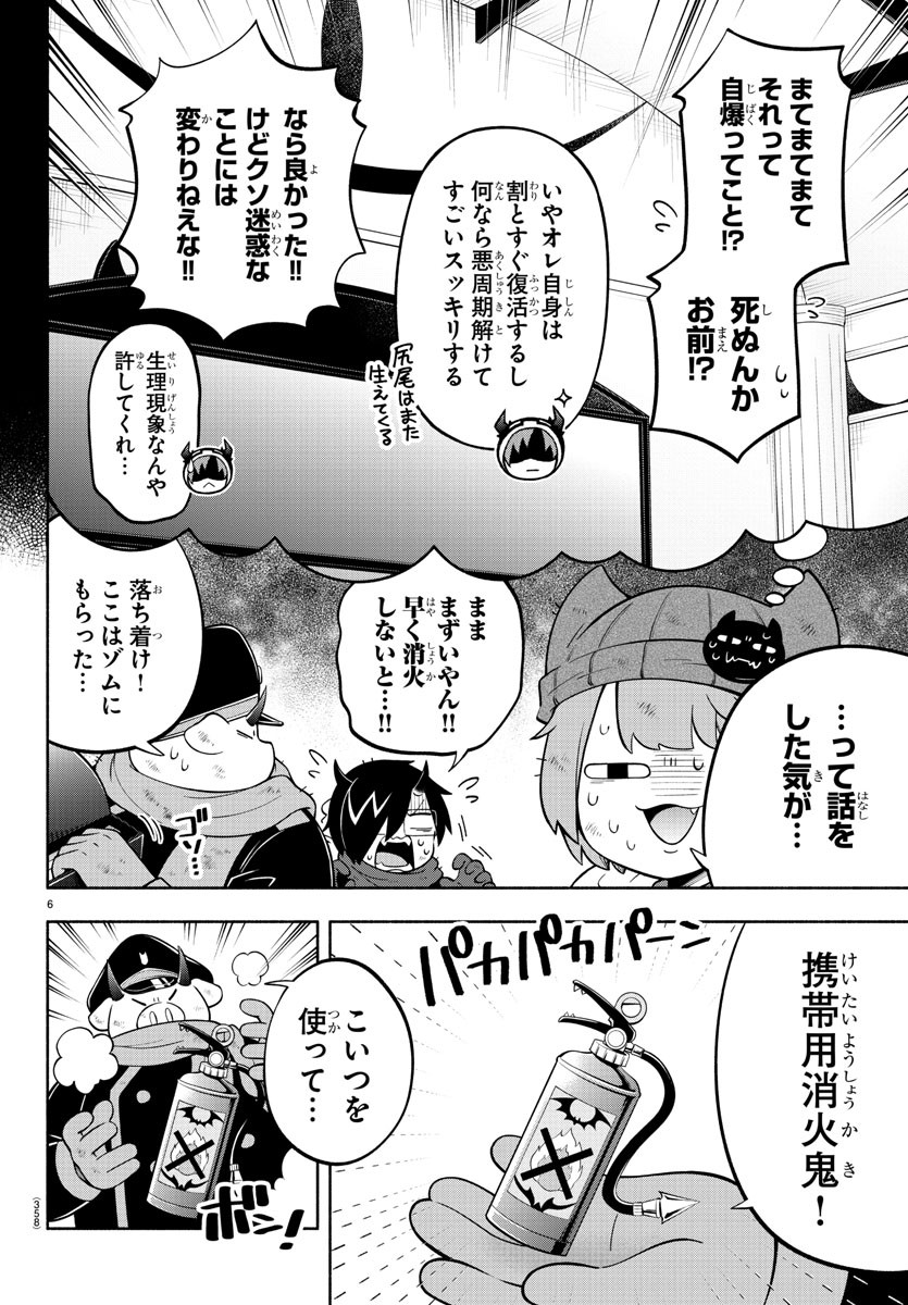 魔界の主役は我々だ！ 第151話 - Page 6