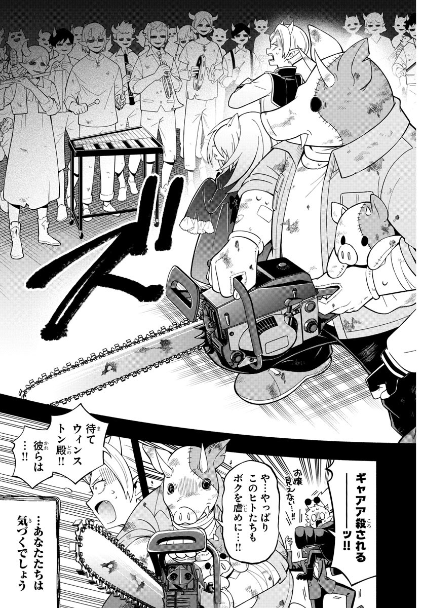 魔界の主役は我々だ！ 第215話 - Page 11