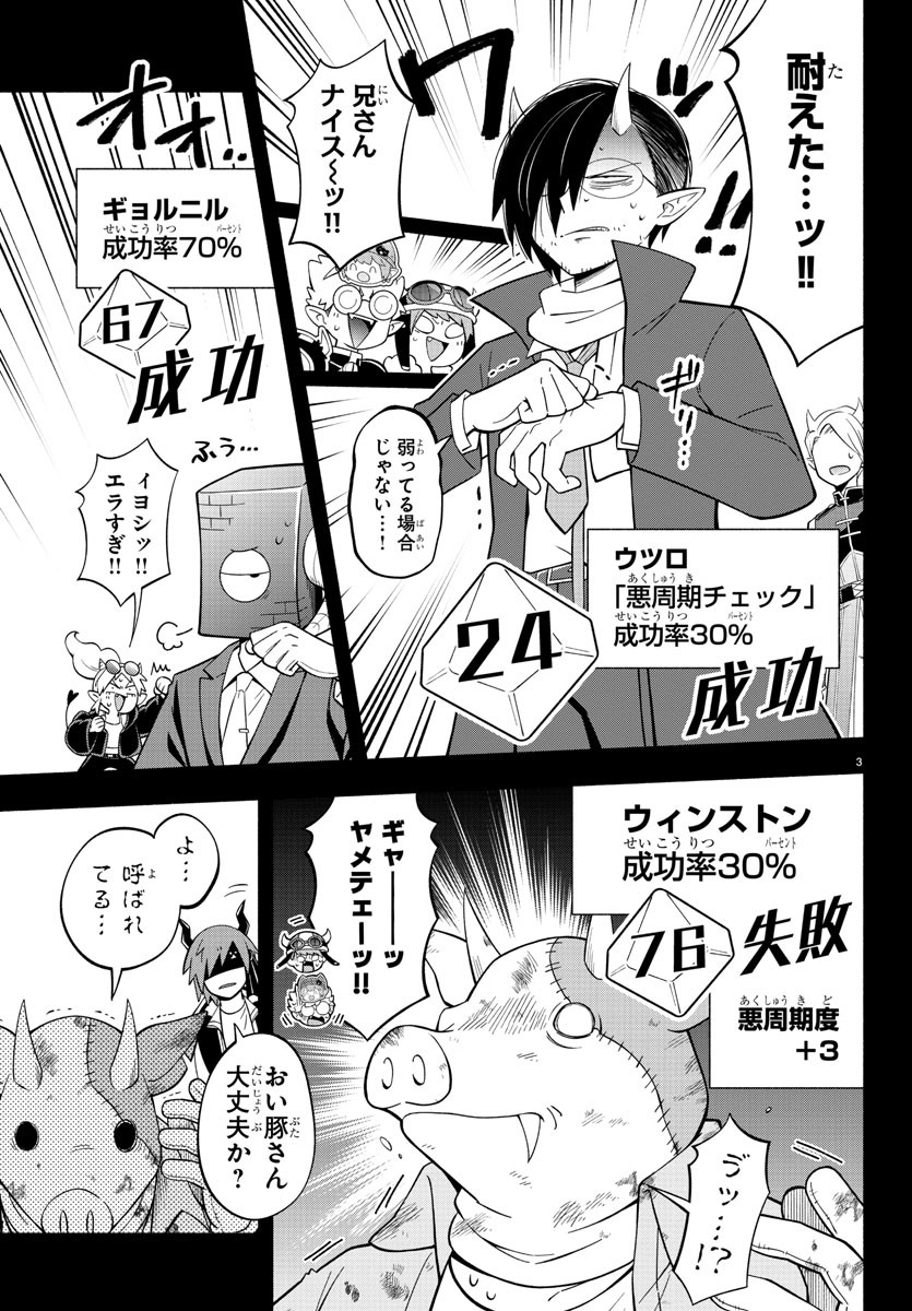 魔界の主役は我々だ！ 第215話 - Page 3