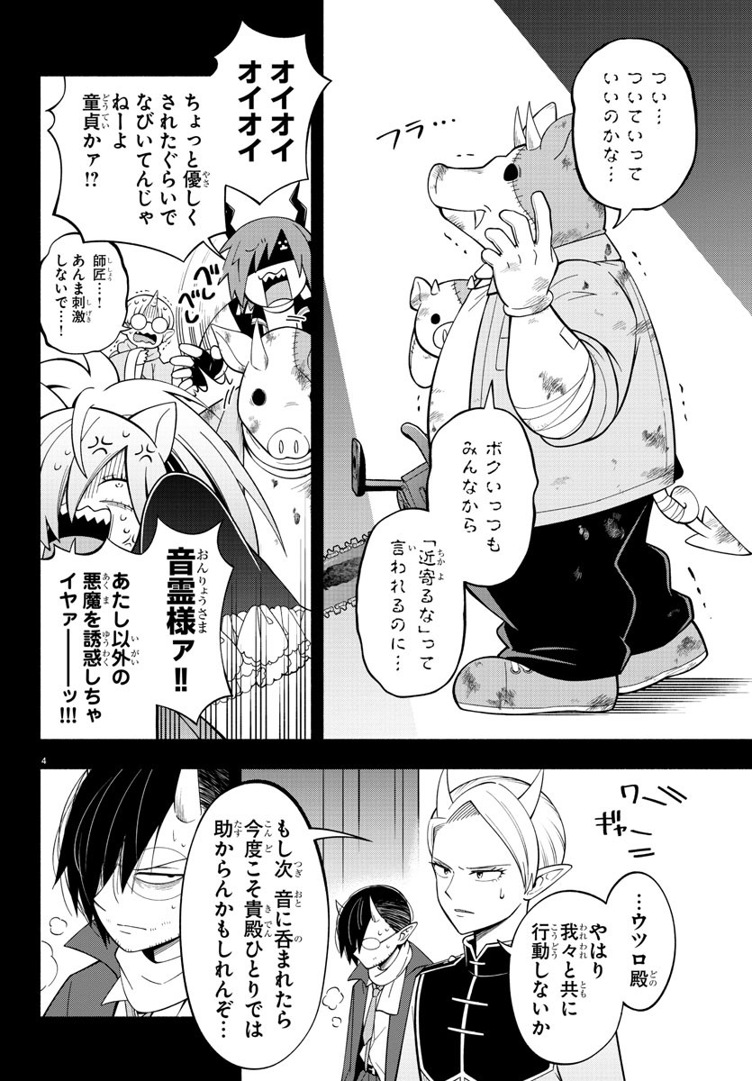 魔界の主役は我々だ！ 第215話 - Page 4