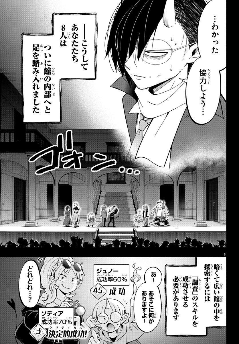 魔界の主役は我々だ！ 第215話 - Page 5