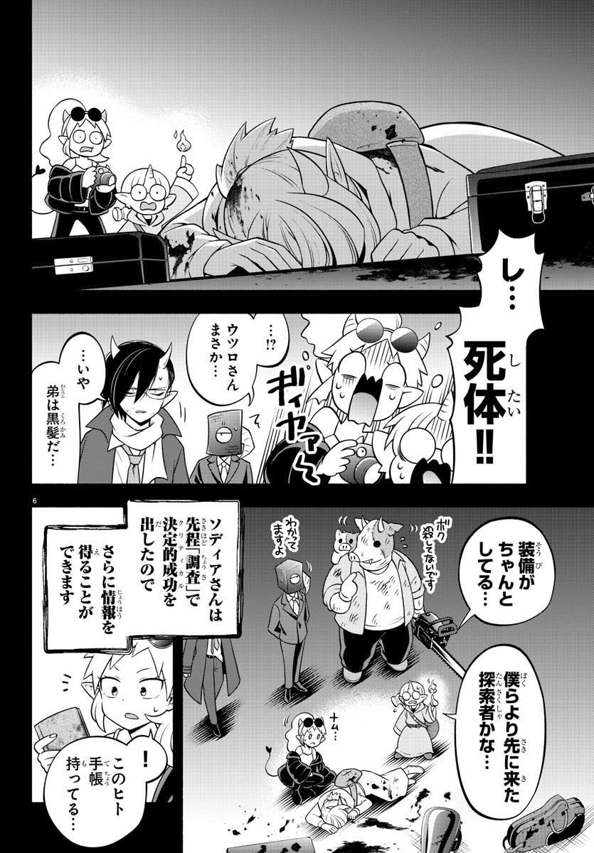 魔界の主役は我々だ！ 第215話 - Page 6