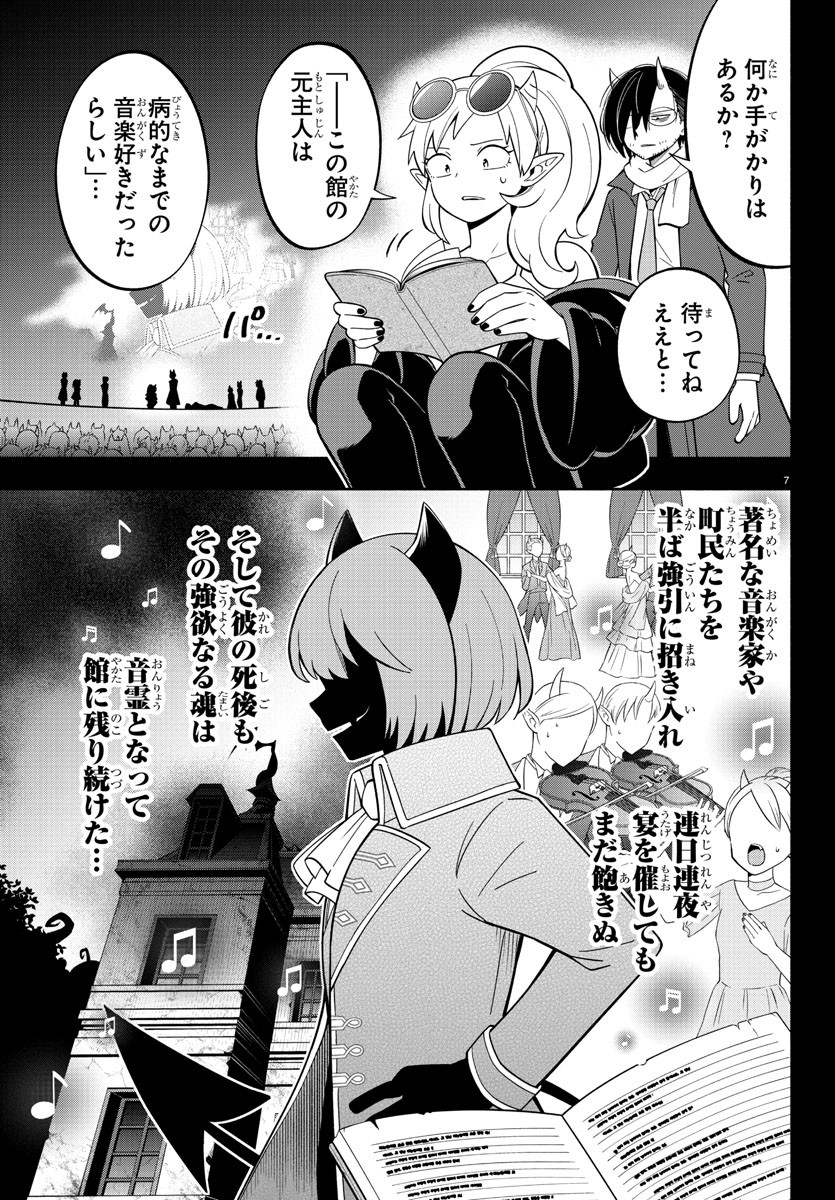 魔界の主役は我々だ！ 第215話 - Page 7