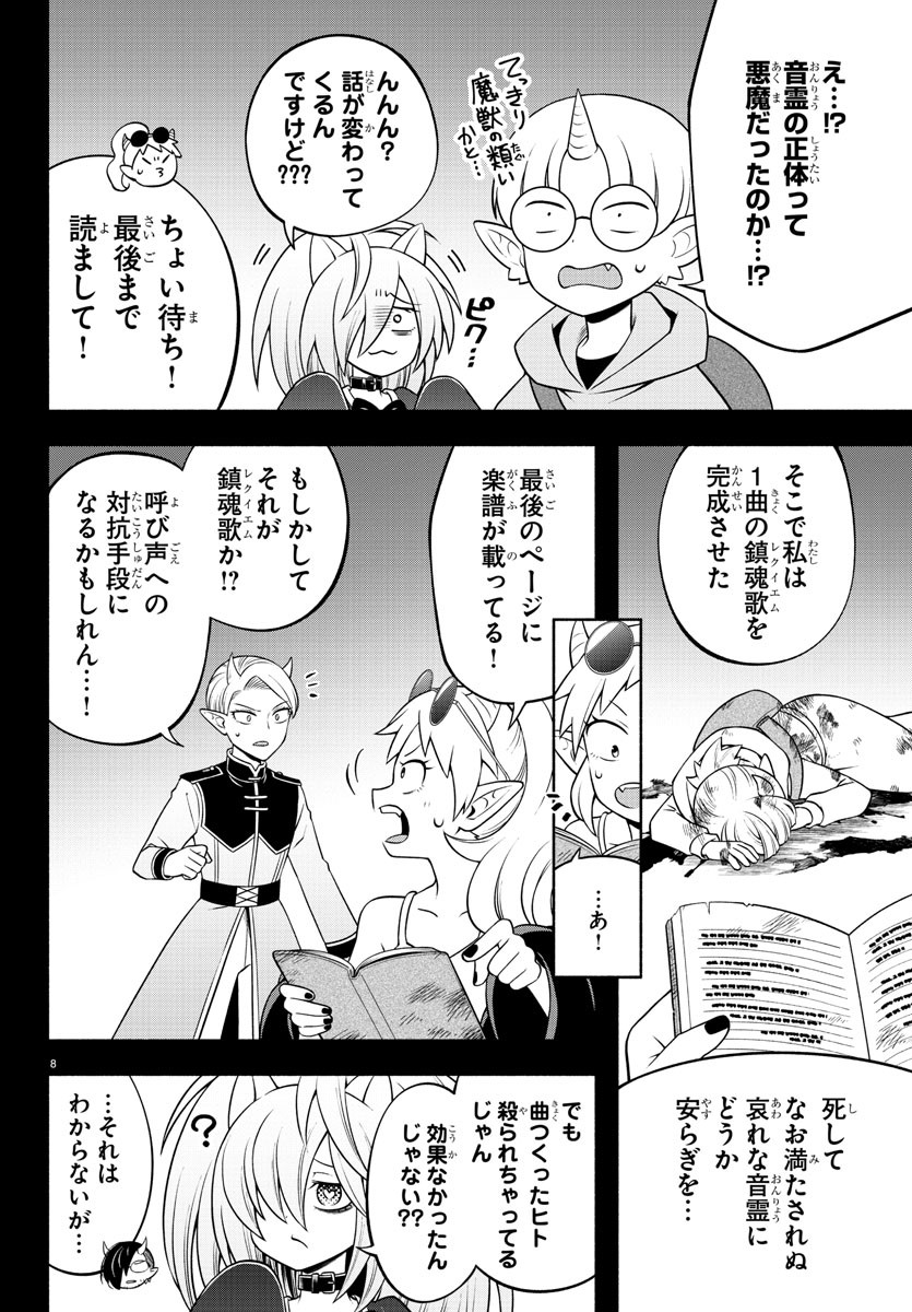 魔界の主役は我々だ！ 第215話 - Page 8