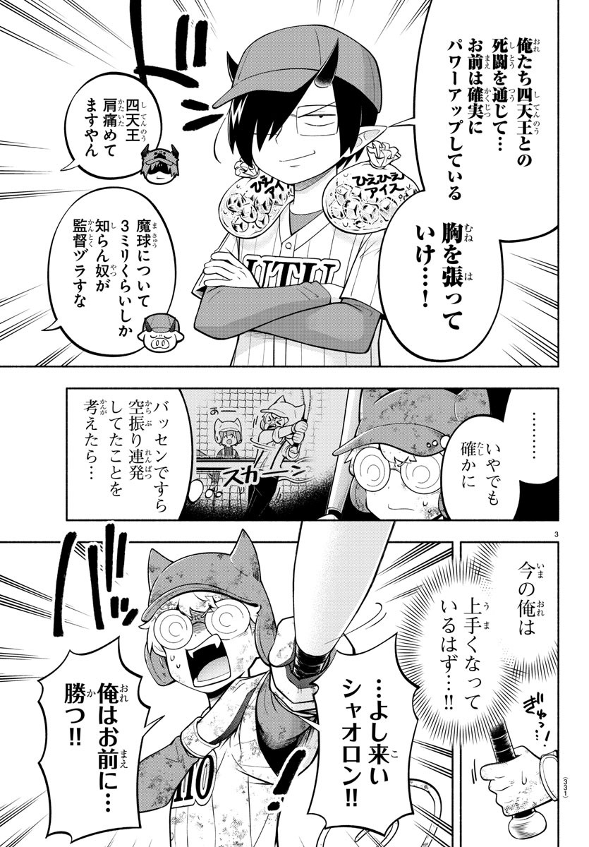 魔界の主役は我々だ！ 第167話 - Page 3