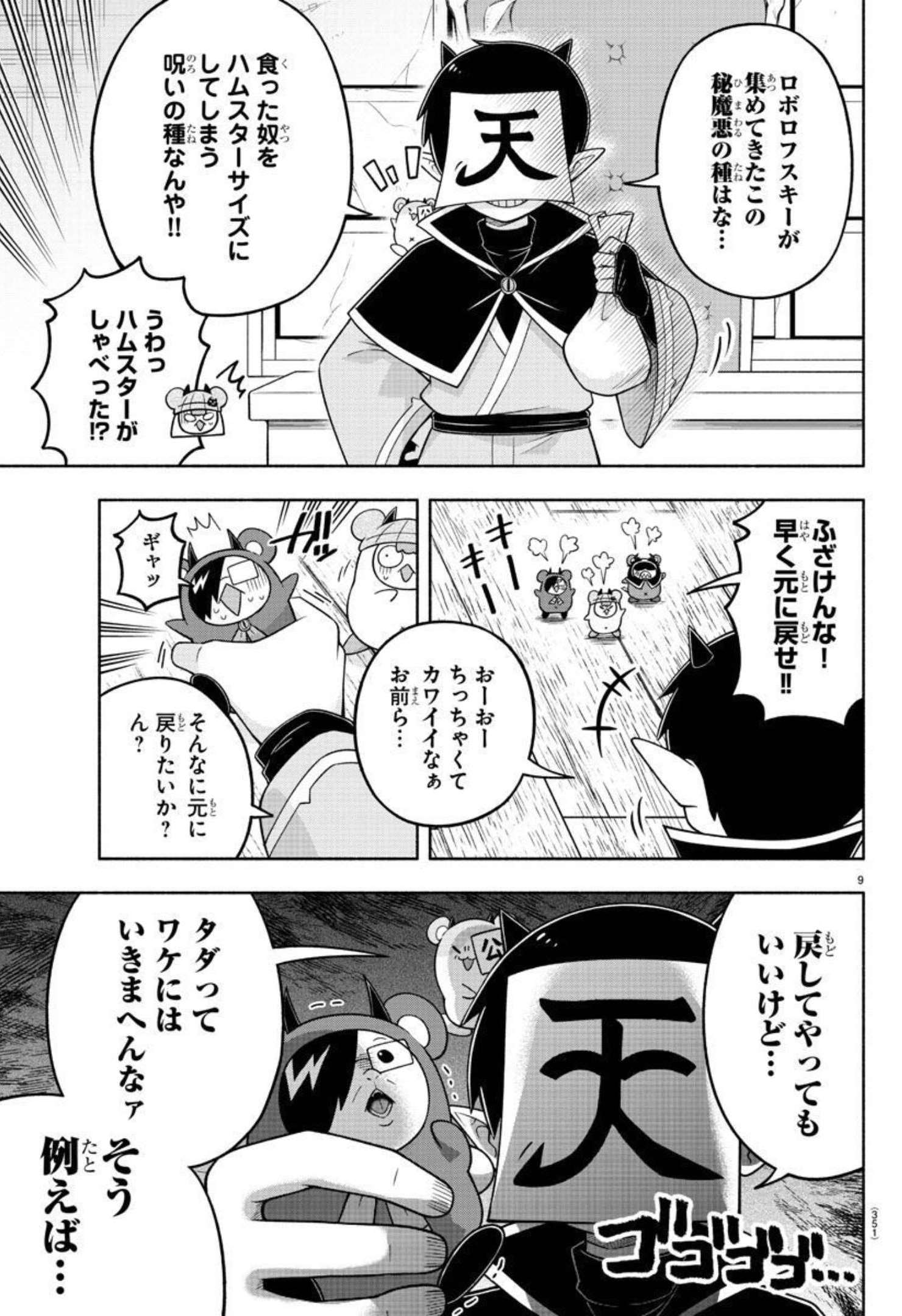 魔界の主役は我々だ！ 第91話 - Page 10