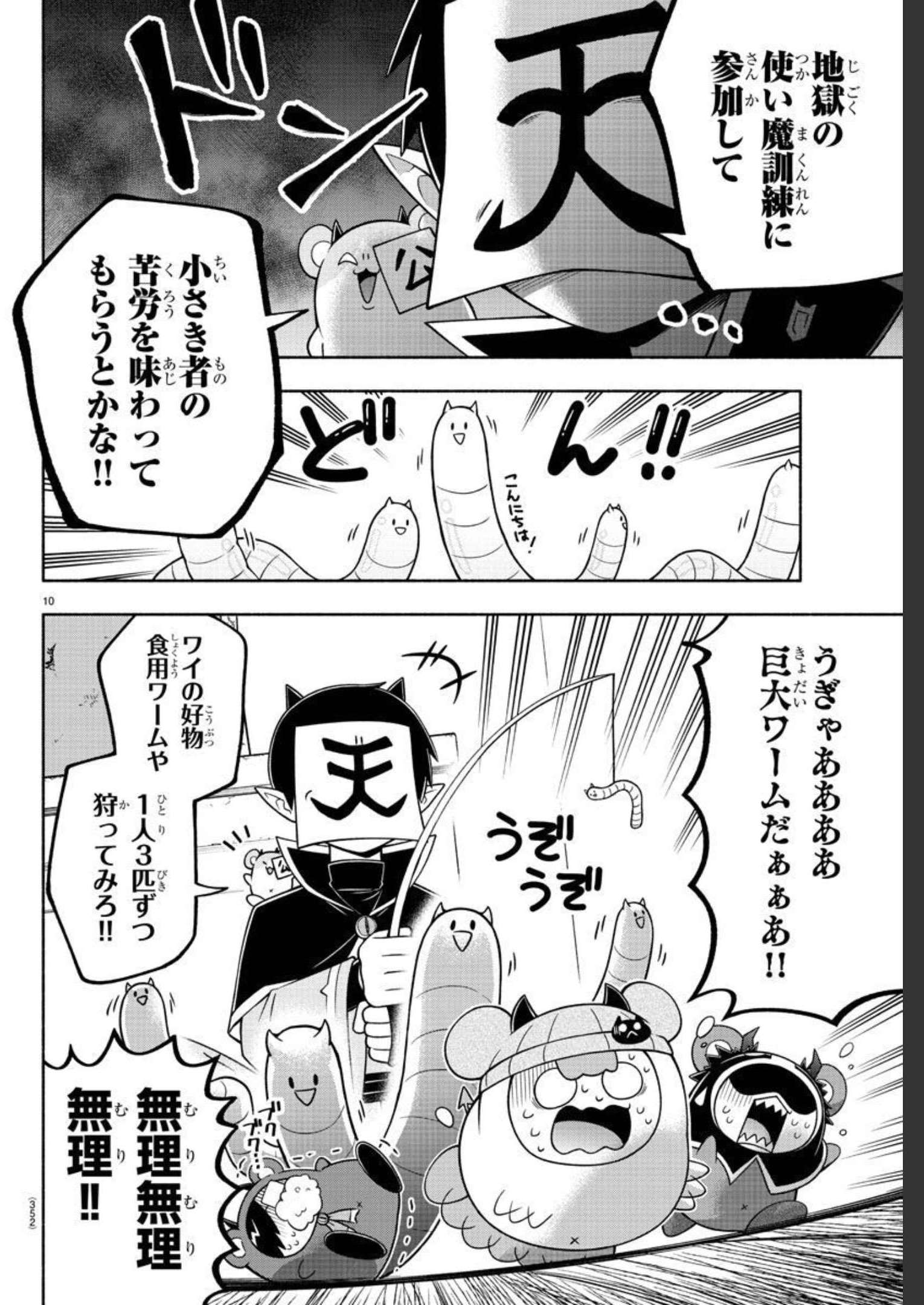 魔界の主役は我々だ！ 第91話 - Page 11