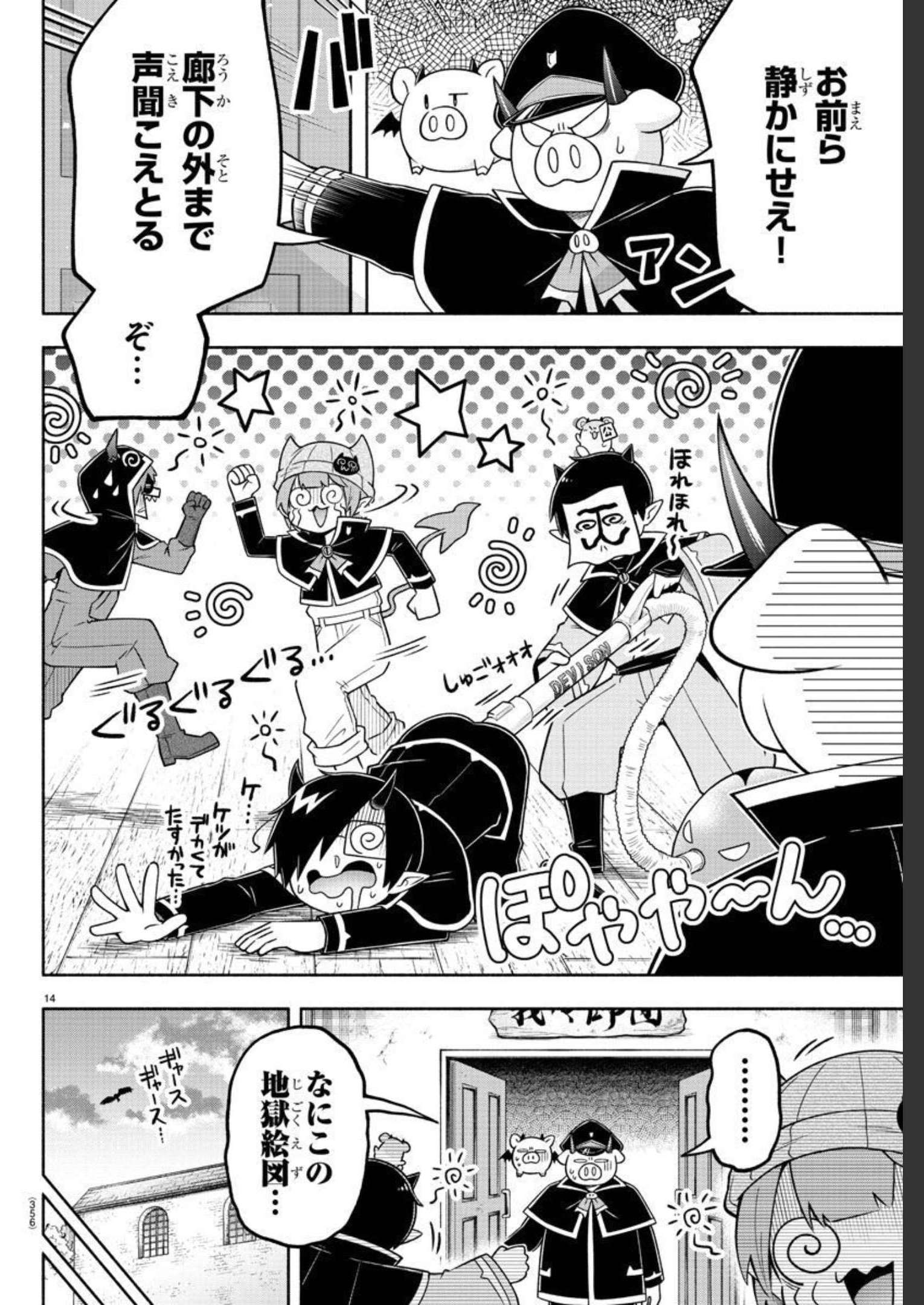 魔界の主役は我々だ！ 第91話 - Page 15